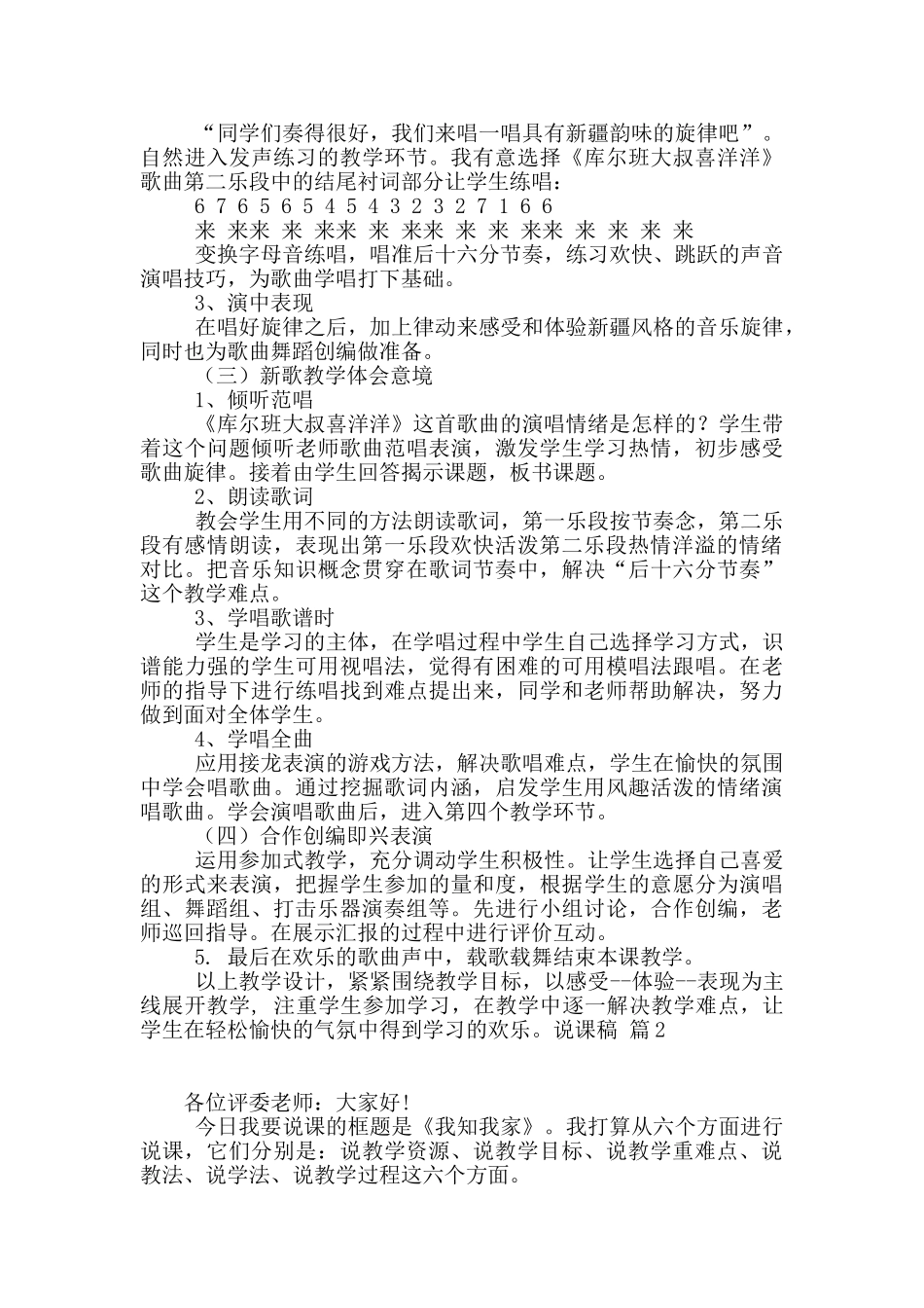 说课稿模板汇编7篇_第2页