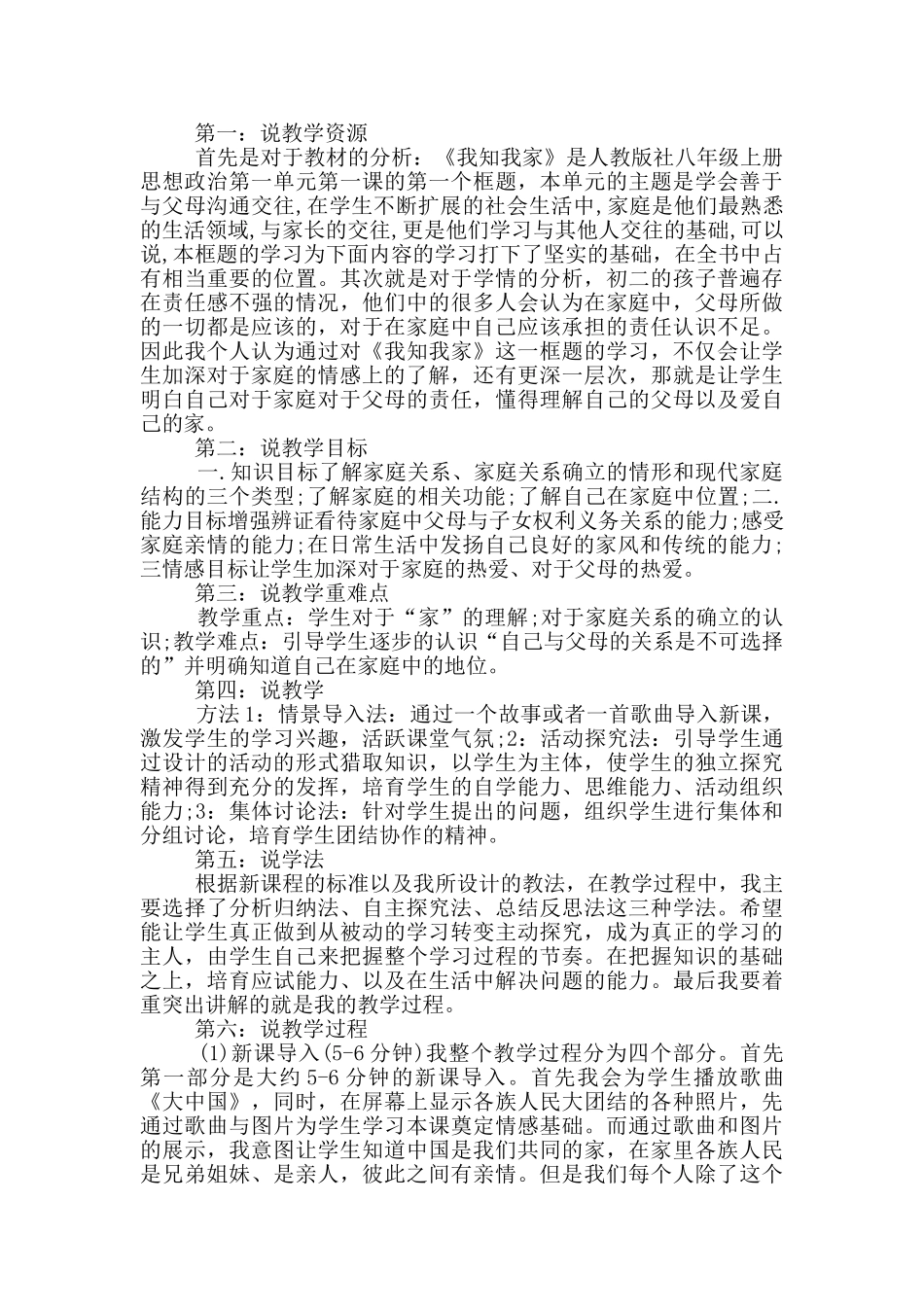 说课稿模板汇编7篇_第3页