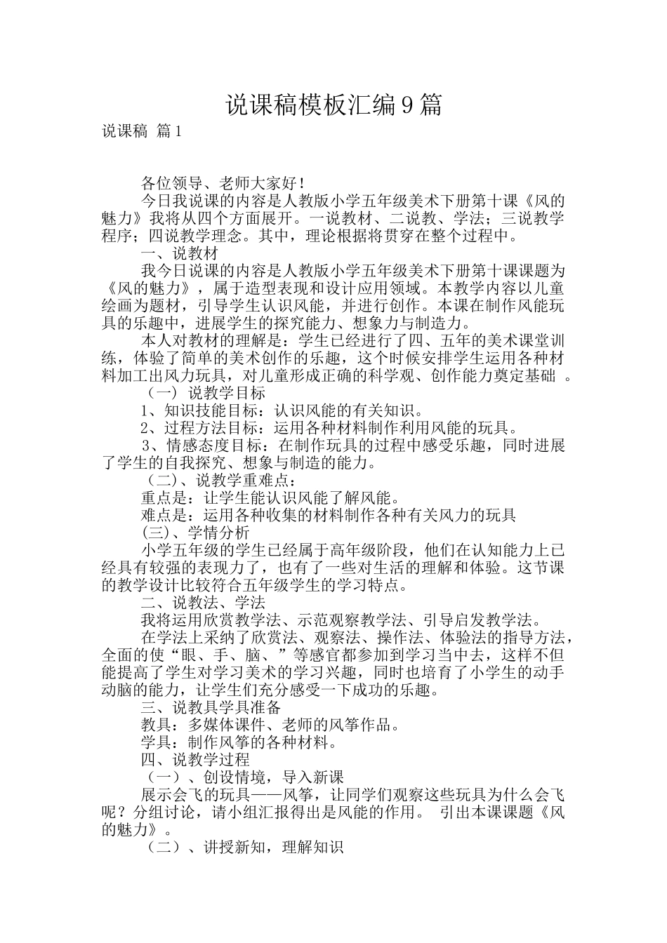 说课稿模板汇编9篇_第1页