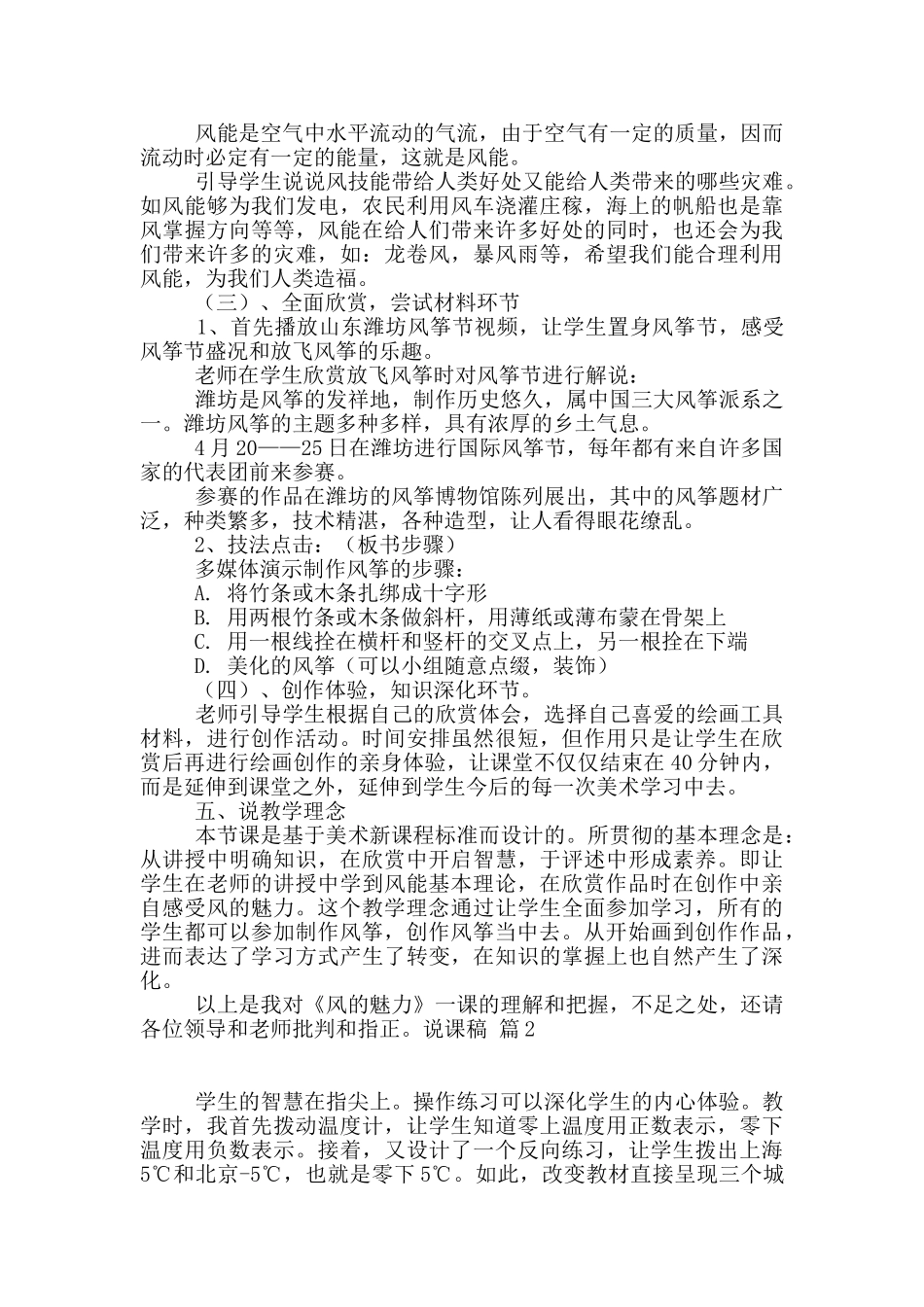 说课稿模板汇编9篇_第2页