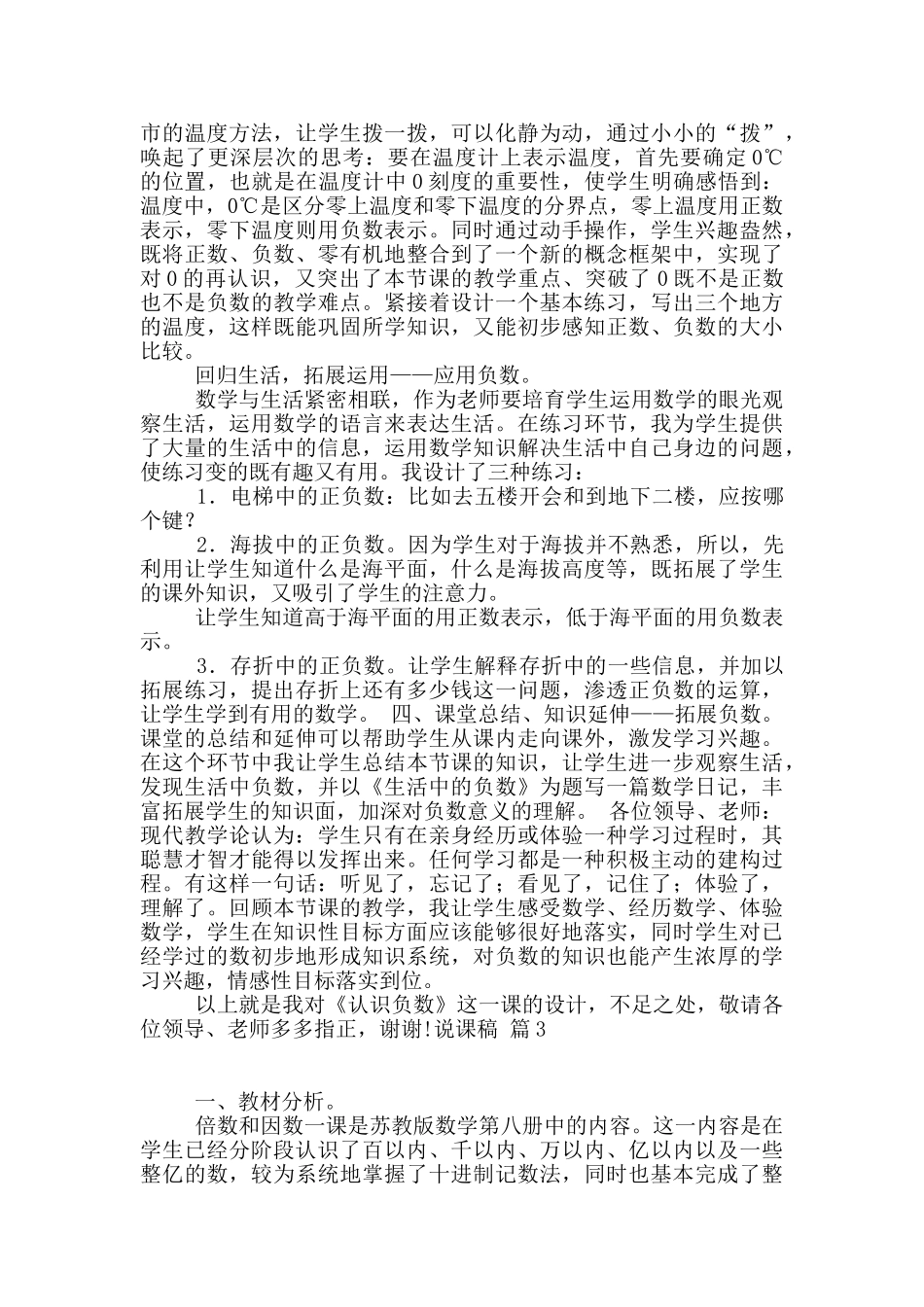 说课稿模板汇编9篇_第3页