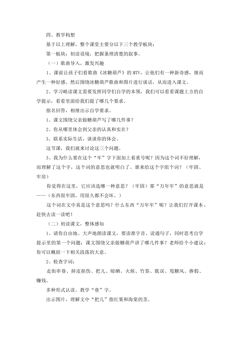 说课稿模板汇总9篇-1_第2页