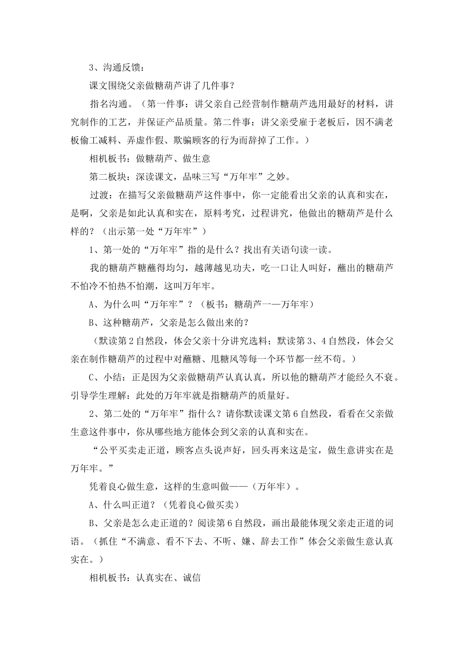 说课稿模板汇总9篇-1_第3页