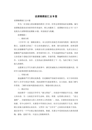 说课稿模板汇总9篇-1