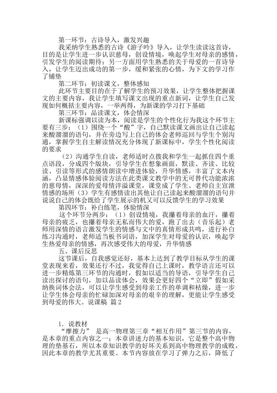 说课稿模板汇总9篇_第2页