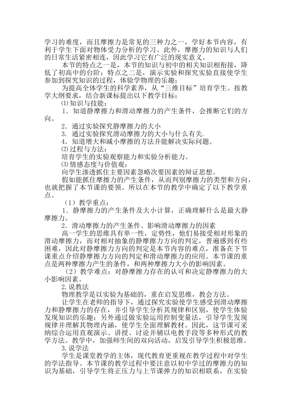 说课稿模板汇总9篇_第3页