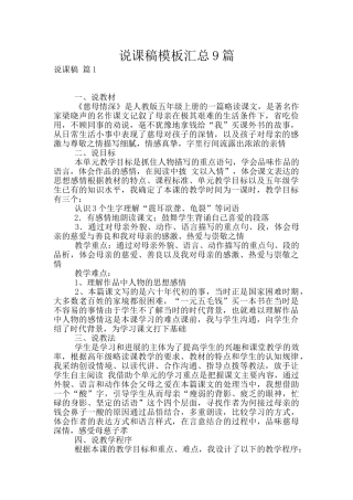 说课稿模板汇总9篇