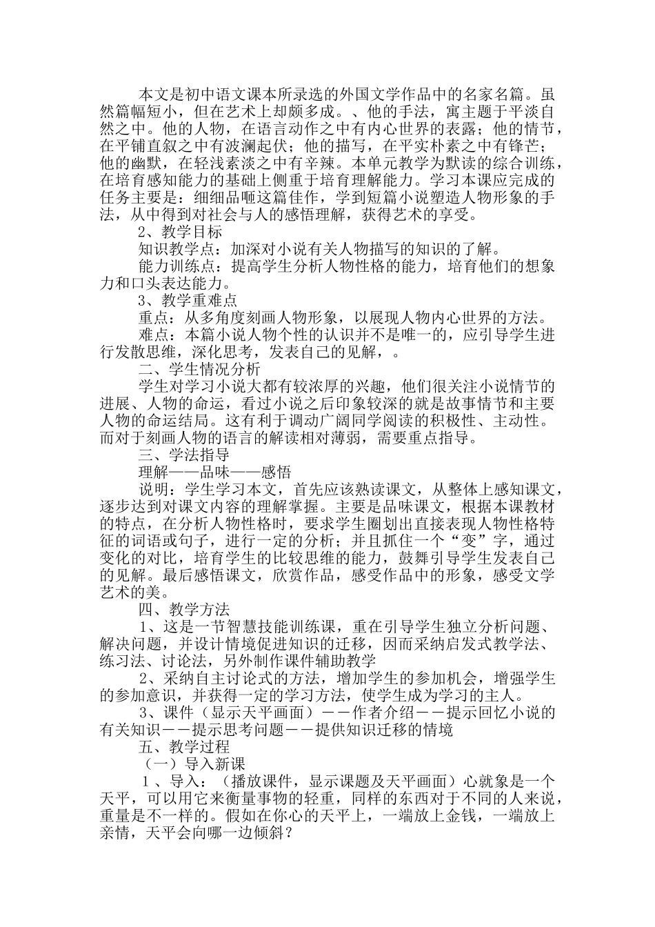 说课稿模板汇编四篇_第2页