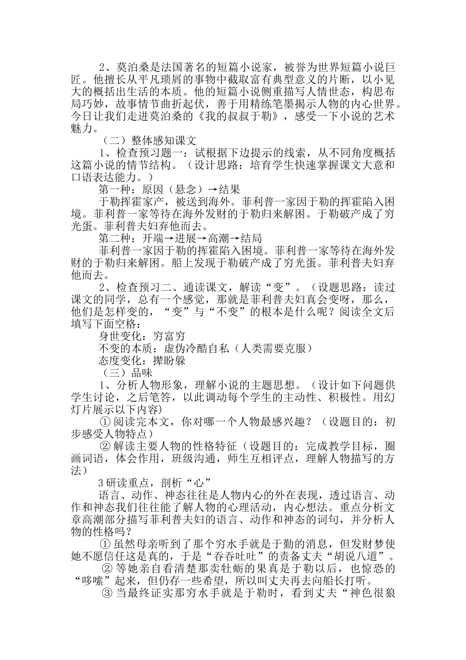 说课稿模板汇编四篇_第3页