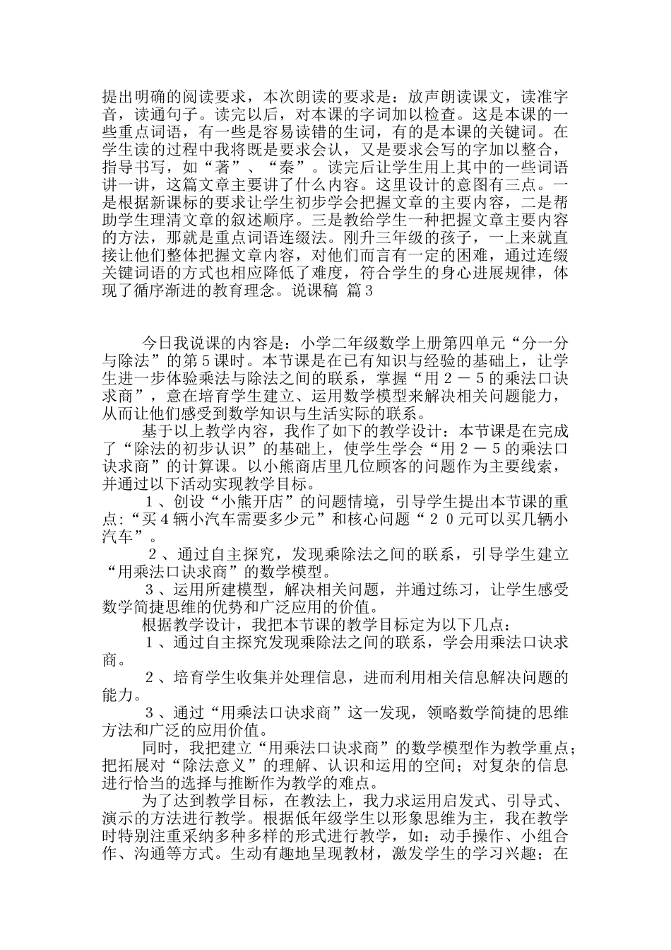 说课稿模板集合九篇_第3页