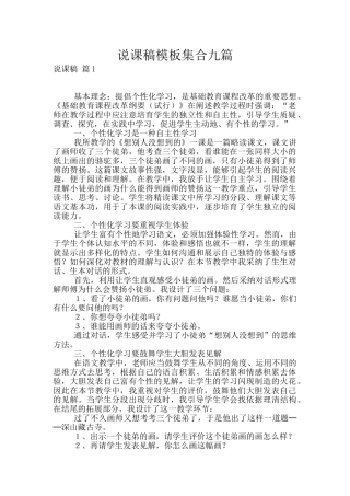 说课稿模板集合九篇