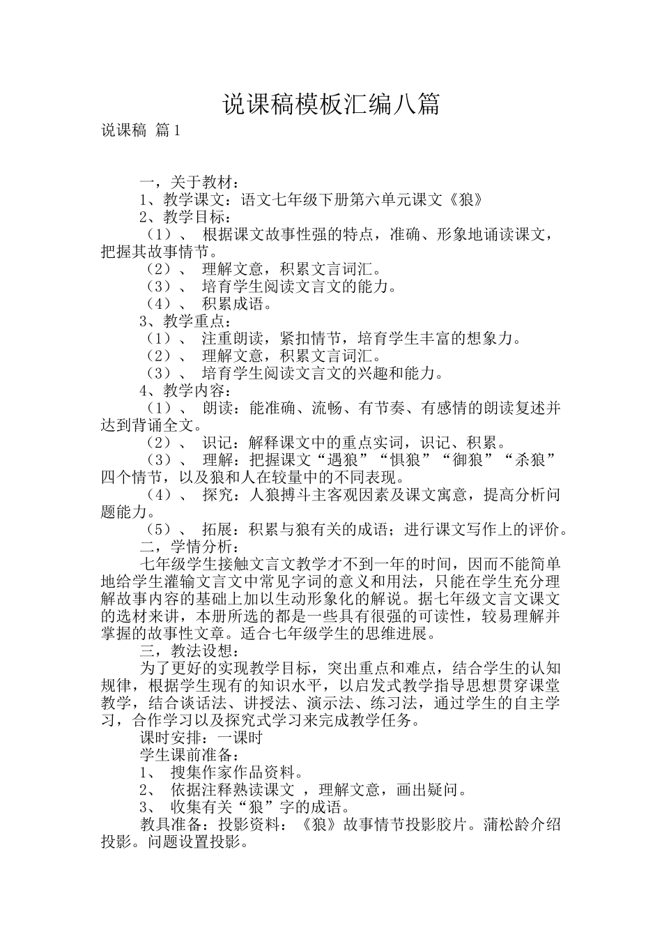 说课稿模板汇编八篇_第1页