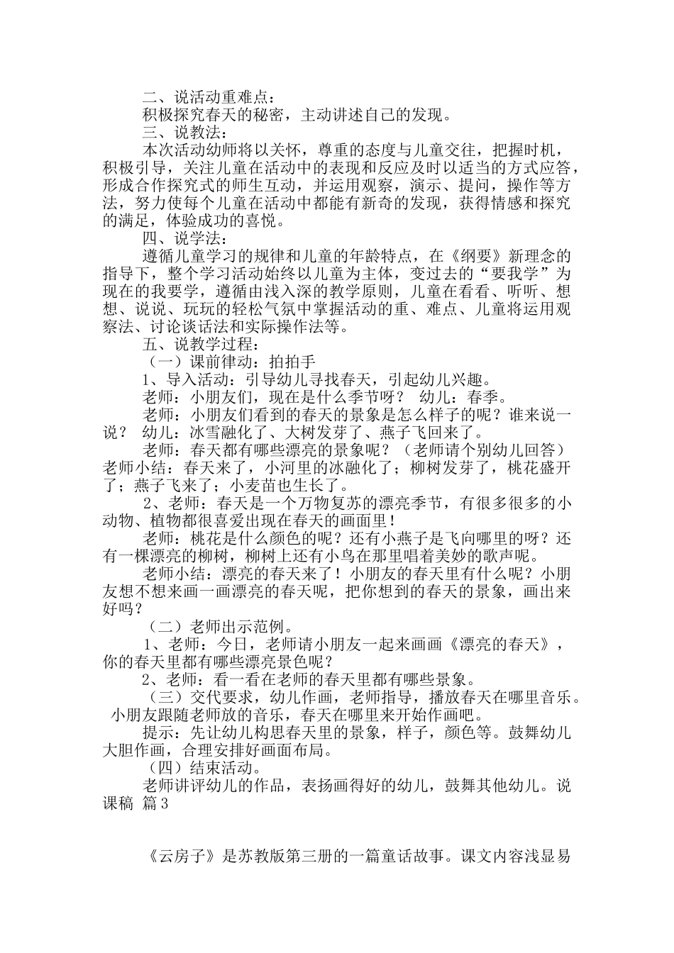 说课稿模板汇编八篇_第3页