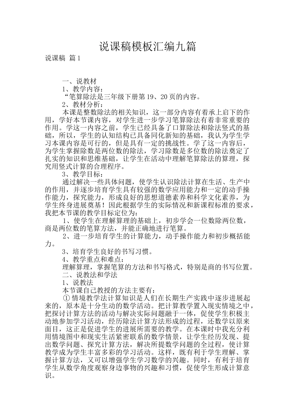 说课稿模板汇编九篇_第1页