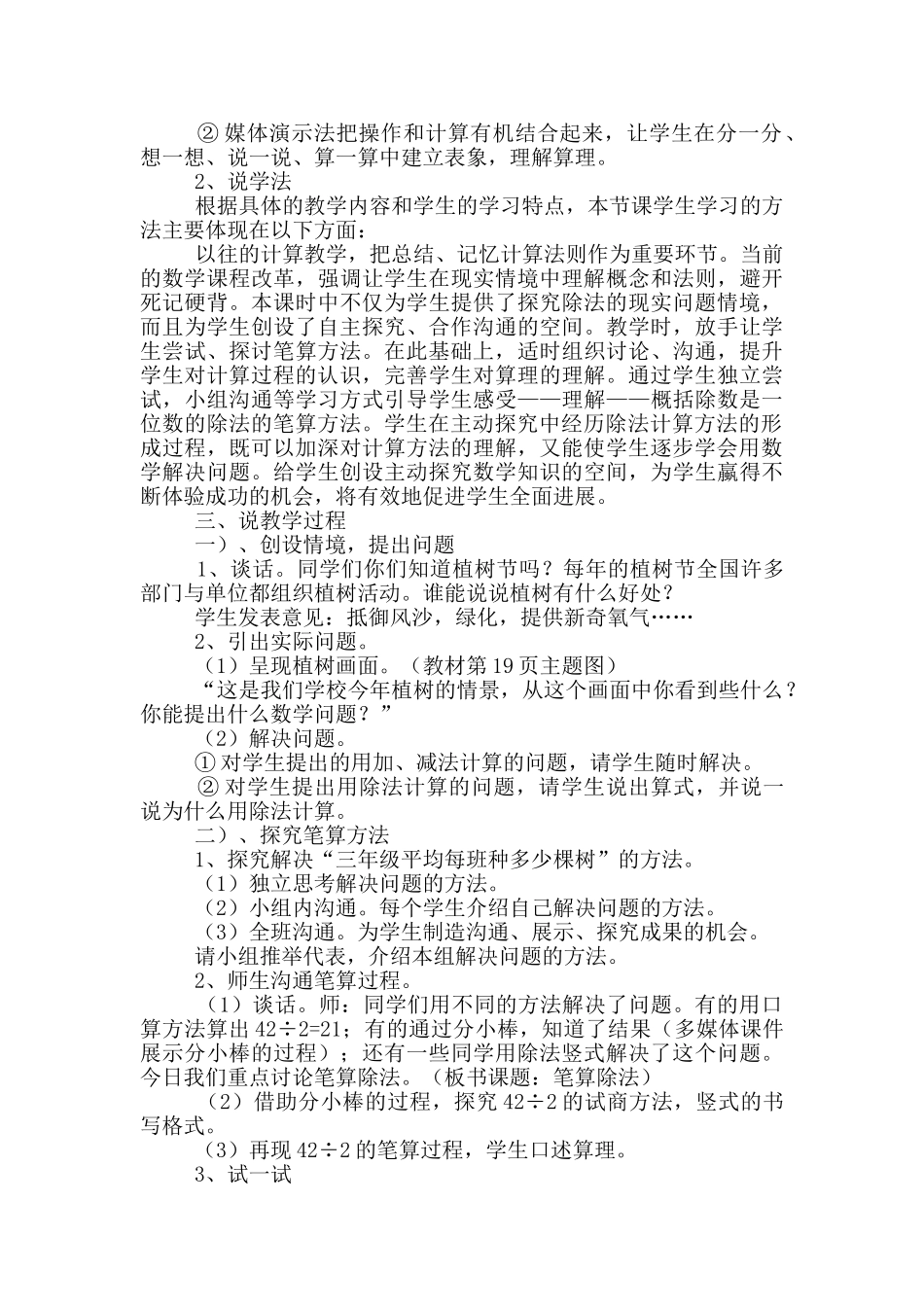 说课稿模板汇编九篇_第2页