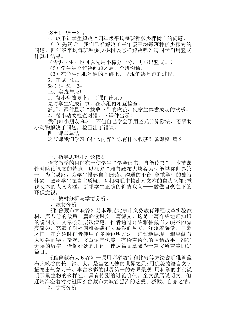 说课稿模板汇编九篇_第3页