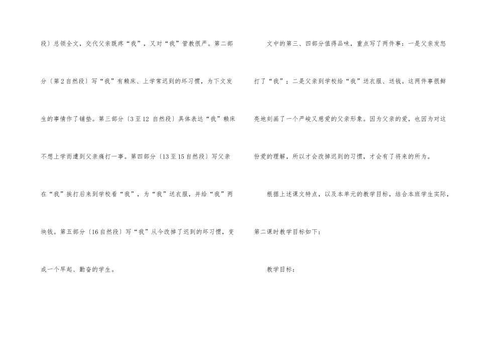 说课稿模板锦集八篇_第2页