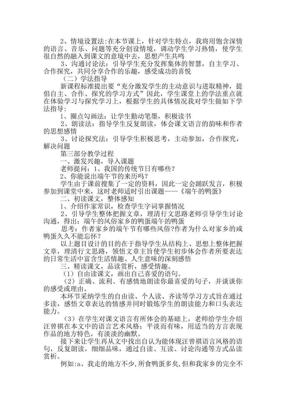 说课稿模板集合7篇_第2页