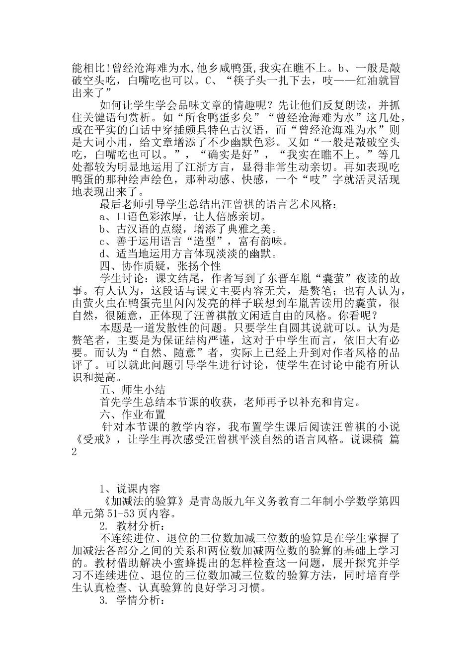 说课稿模板集合7篇_第3页