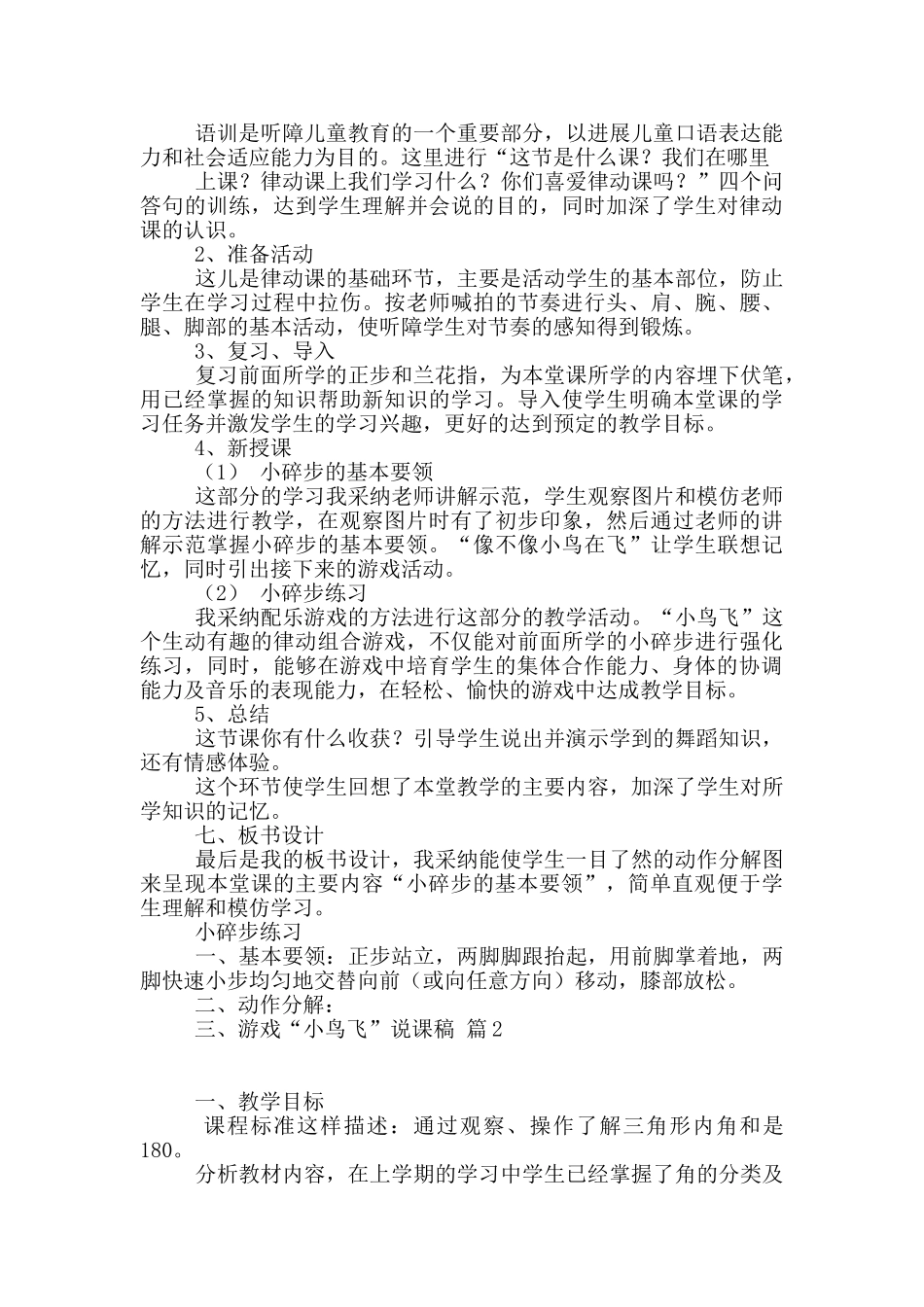 说课稿模板集合四篇_第2页