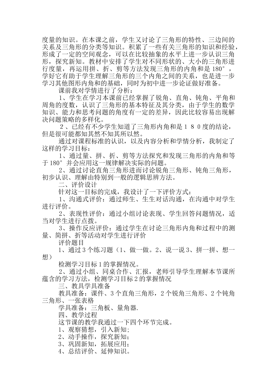 说课稿模板集合四篇_第3页