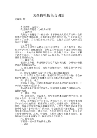 说课稿模板集合四篇