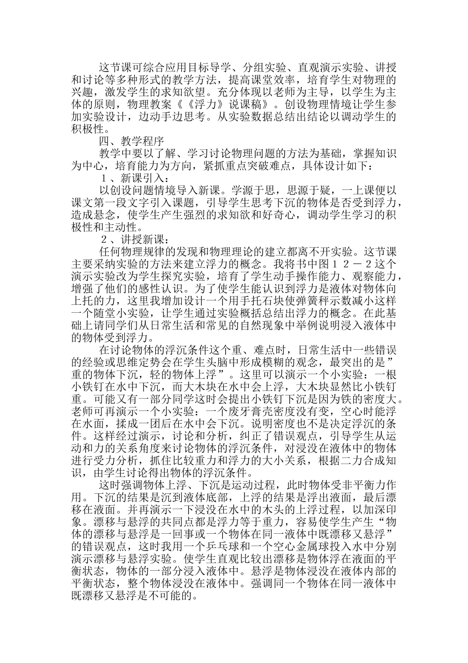 说课稿模板集合六篇_第2页