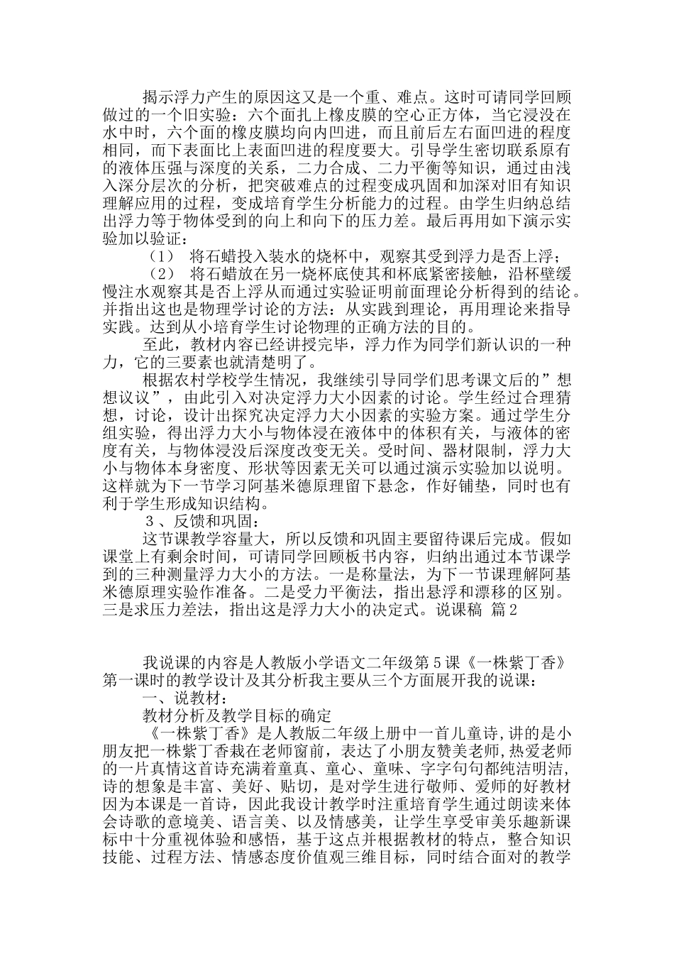 说课稿模板集合六篇_第3页
