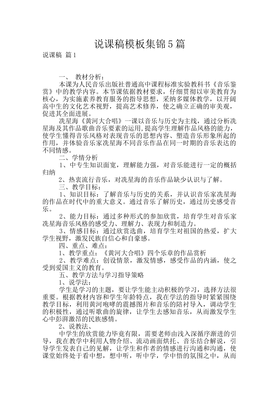 说课稿模板集锦5篇_第1页