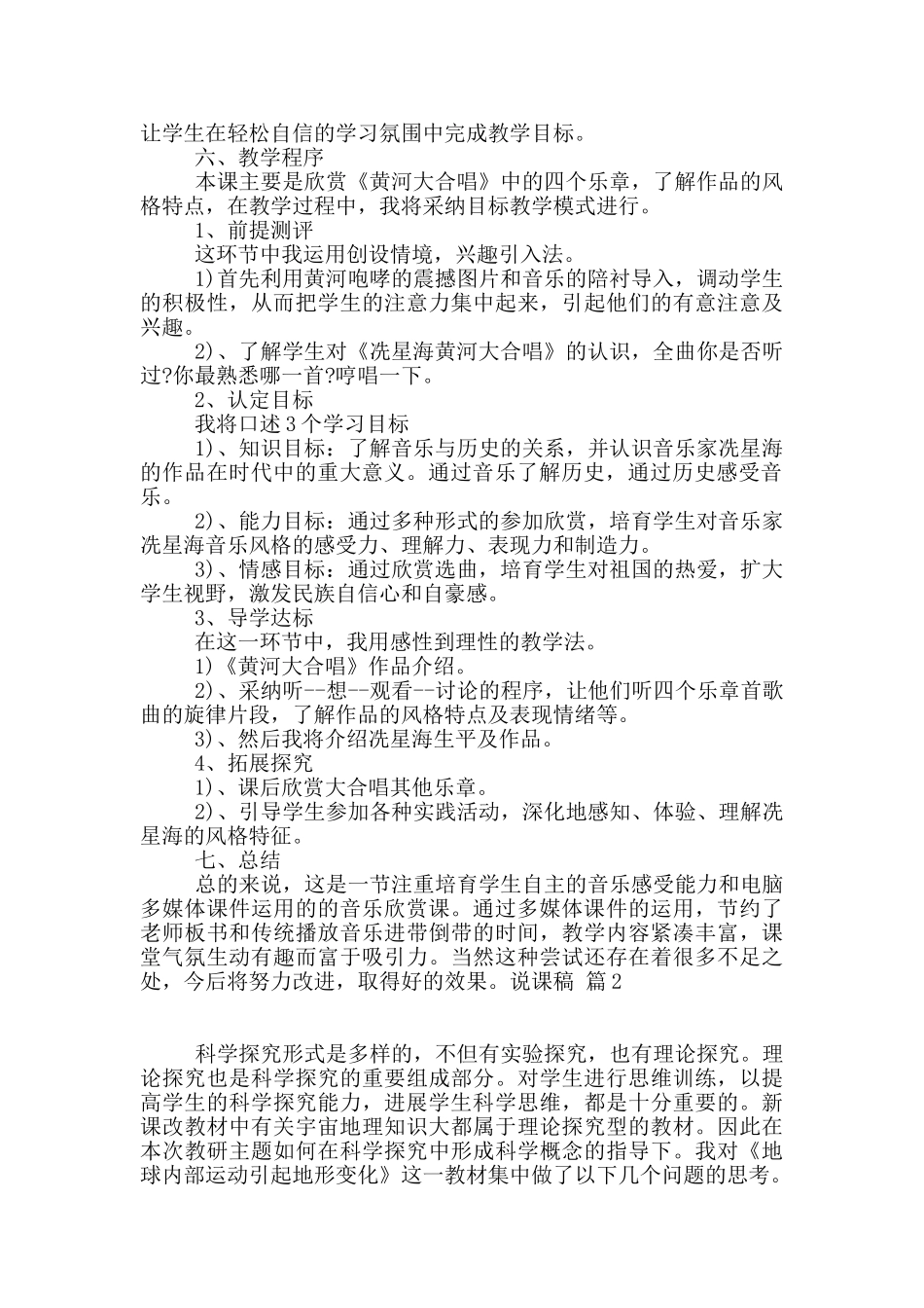 说课稿模板集锦5篇_第2页