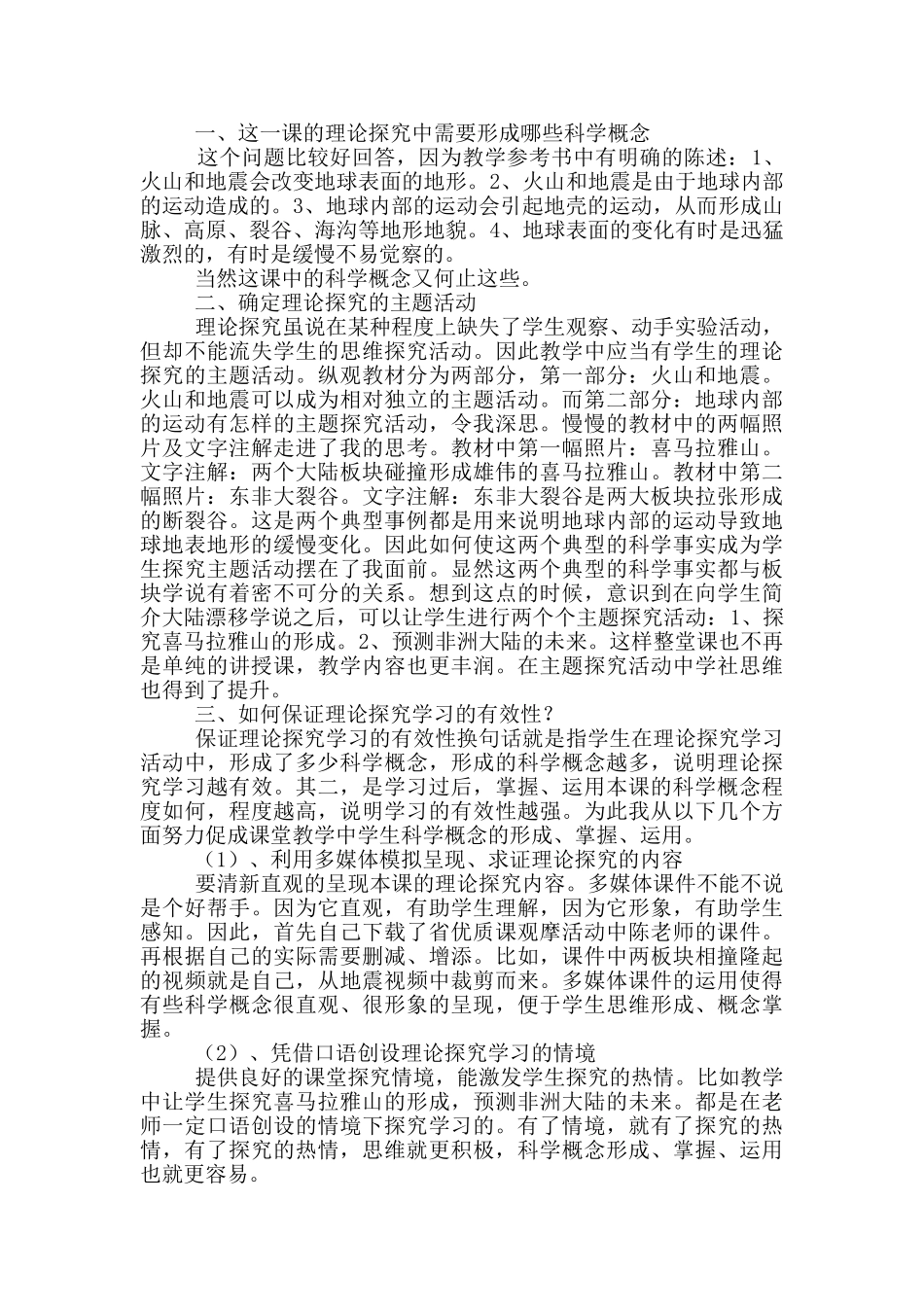 说课稿模板集锦5篇_第3页