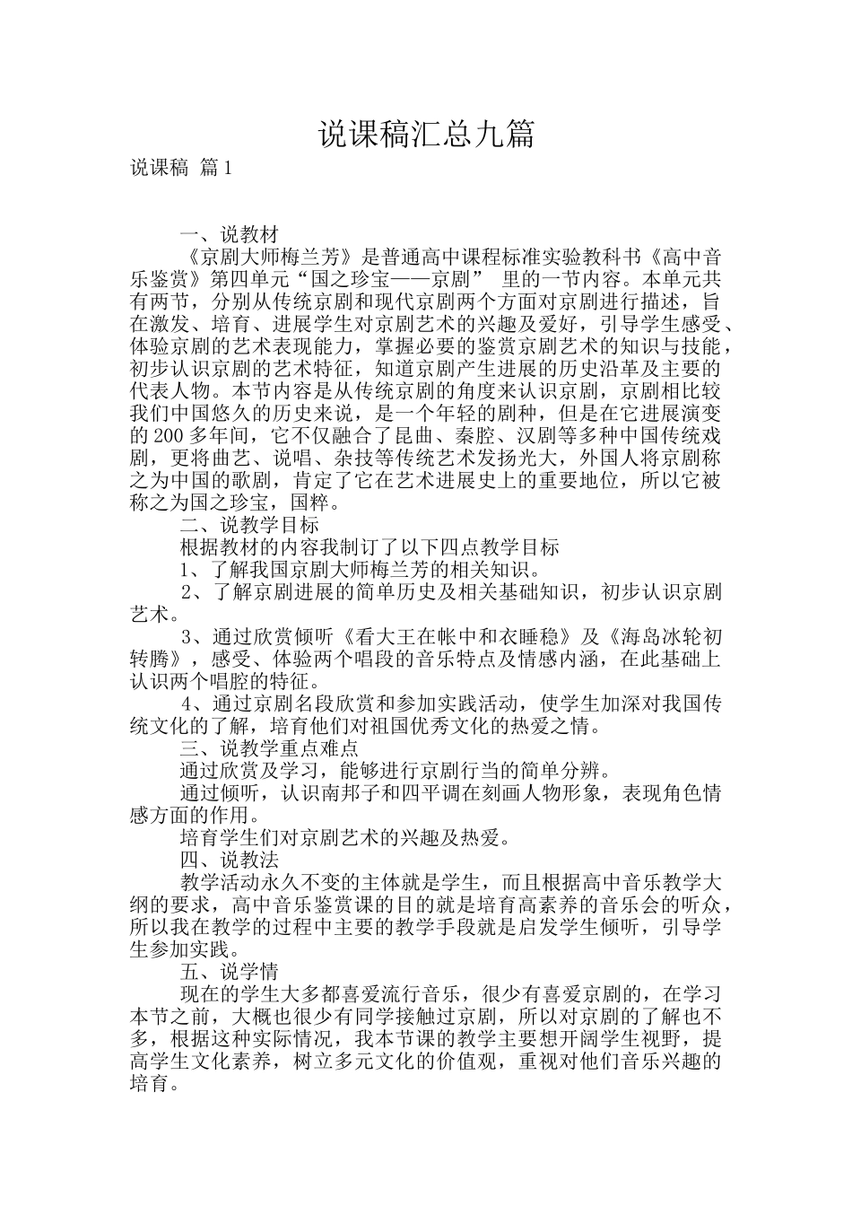 说课稿汇总九篇_第1页