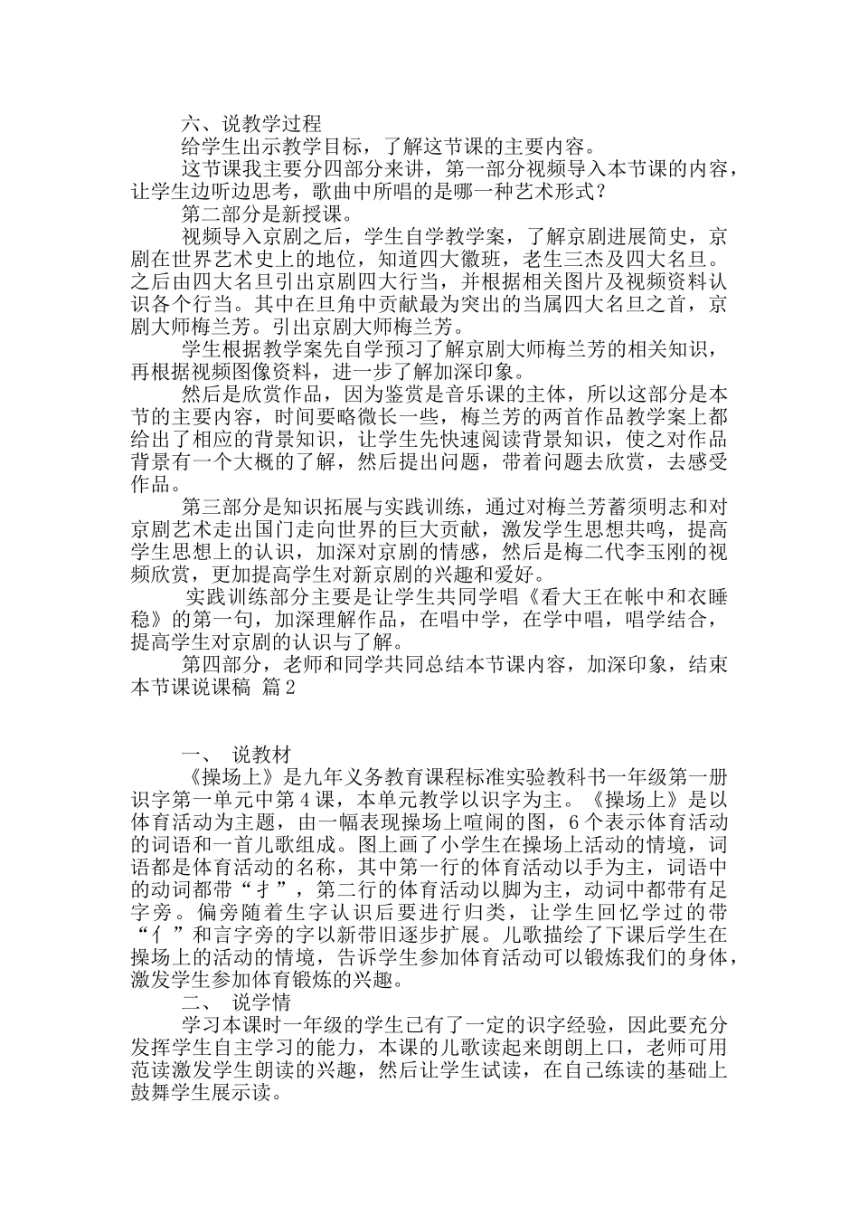 说课稿汇总九篇_第2页