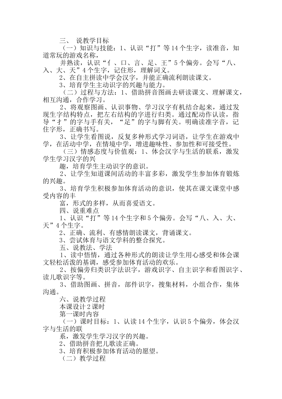 说课稿汇总九篇_第3页