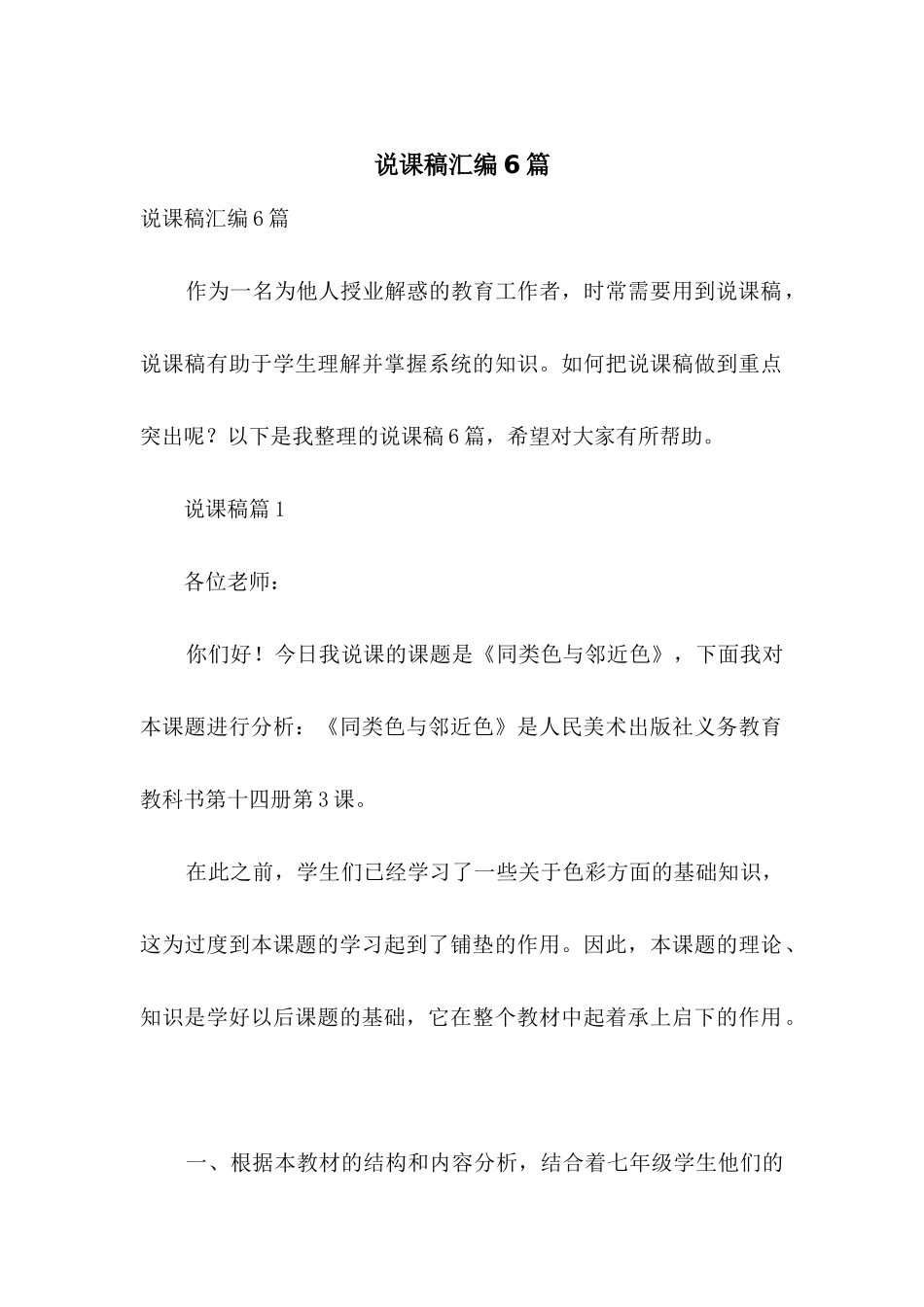 说课稿汇编6篇_第1页