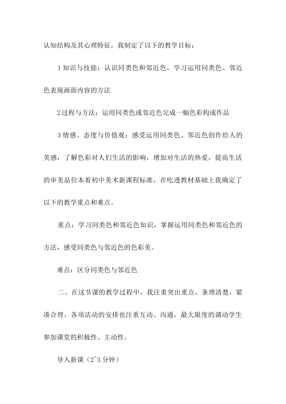 说课稿汇编6篇_第2页