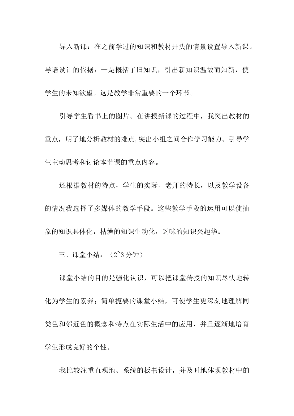 说课稿汇编6篇_第3页