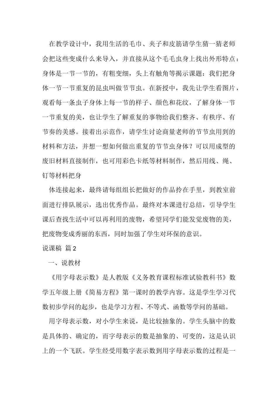 说课稿汇总6篇_第2页