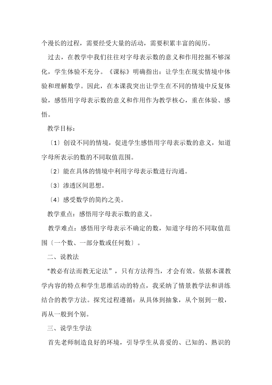 说课稿汇总6篇_第3页