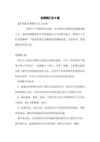 说课稿汇总6篇