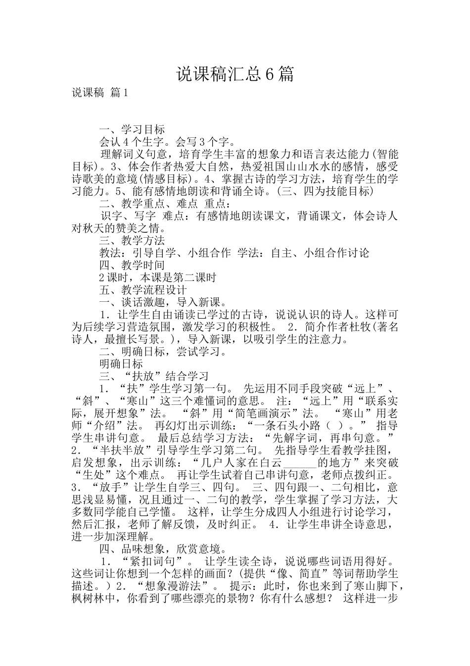 说课稿汇总6篇_第1页