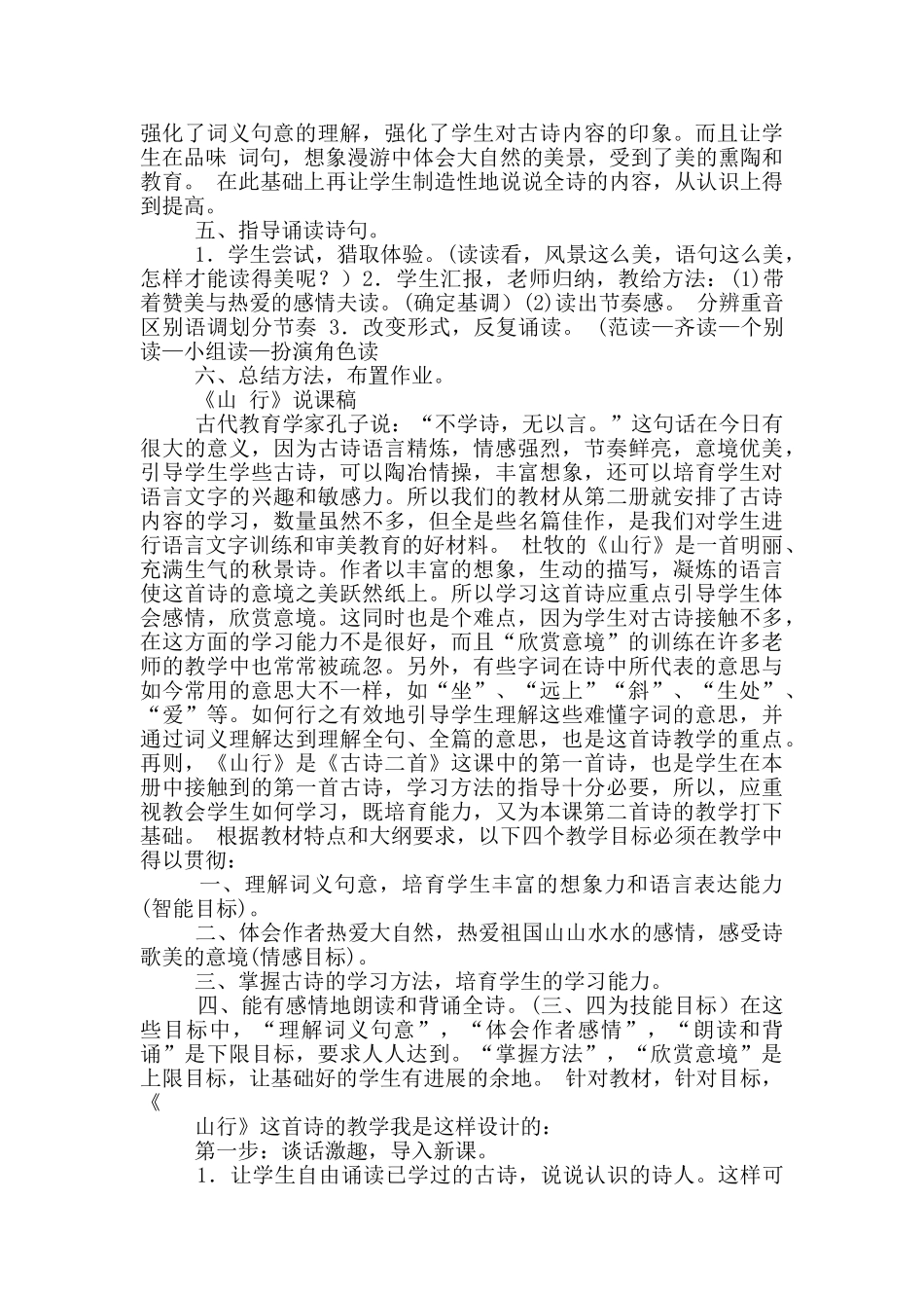 说课稿汇总6篇_第2页