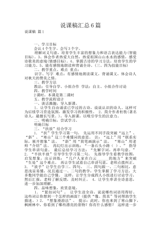 说课稿汇总6篇