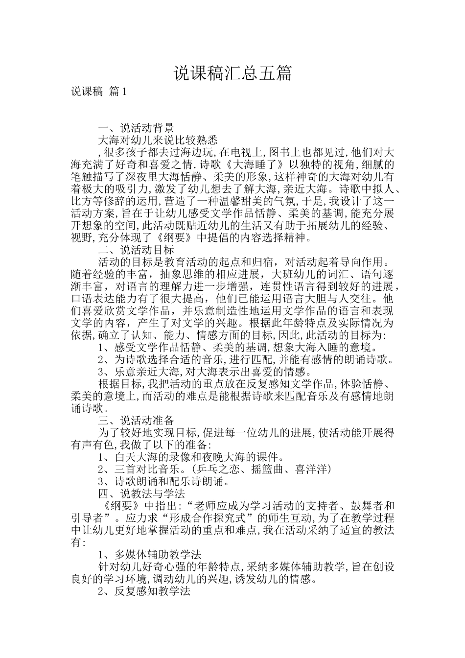说课稿汇总五篇_第1页