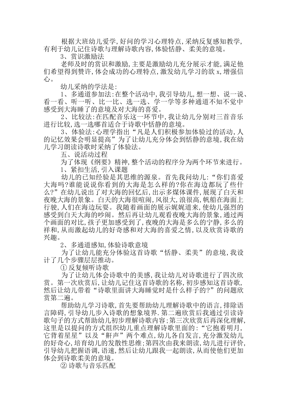 说课稿汇总五篇_第2页