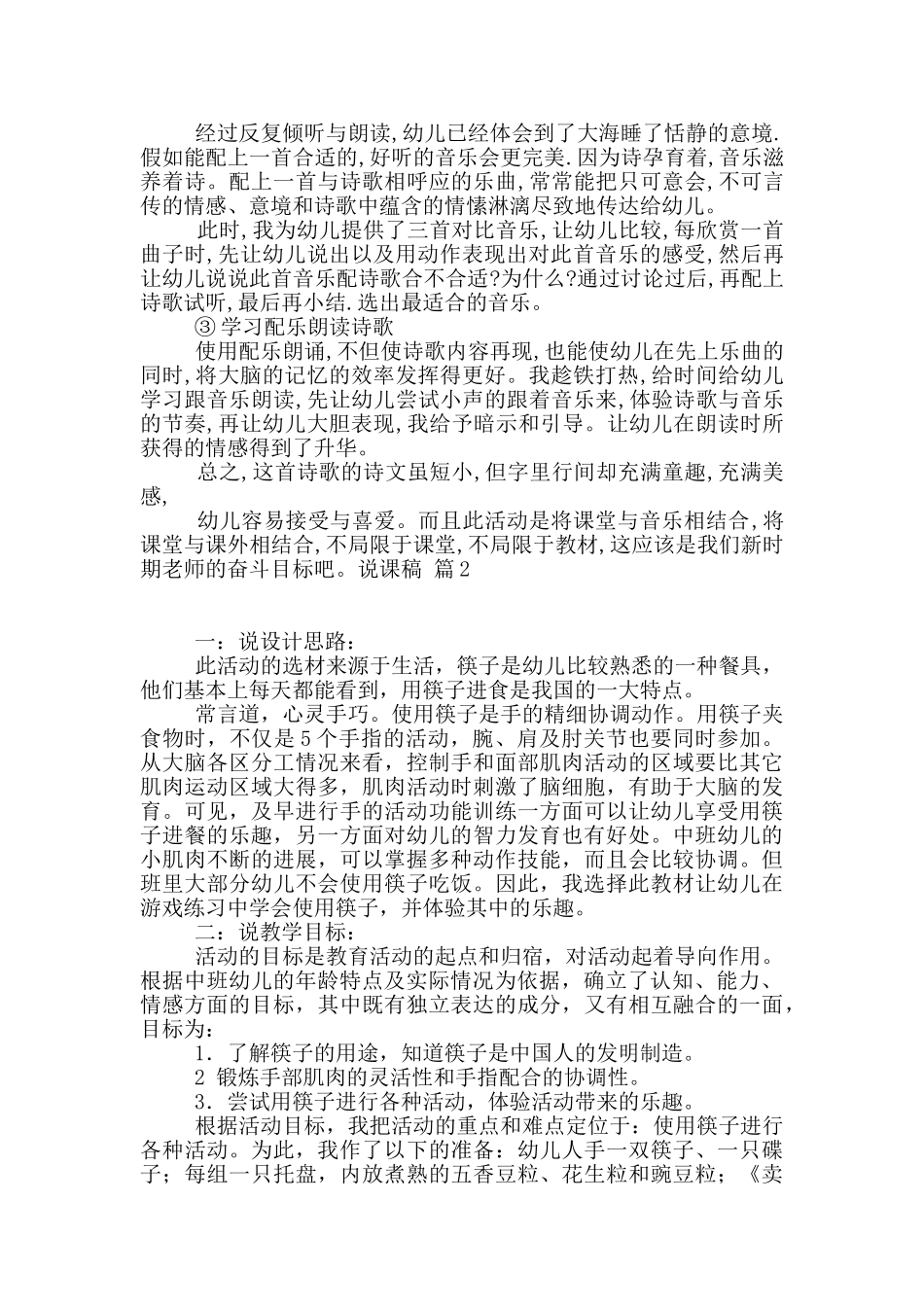 说课稿汇总五篇_第3页