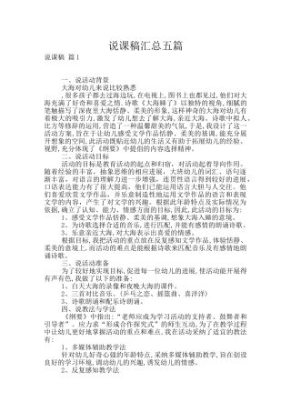 说课稿汇总五篇