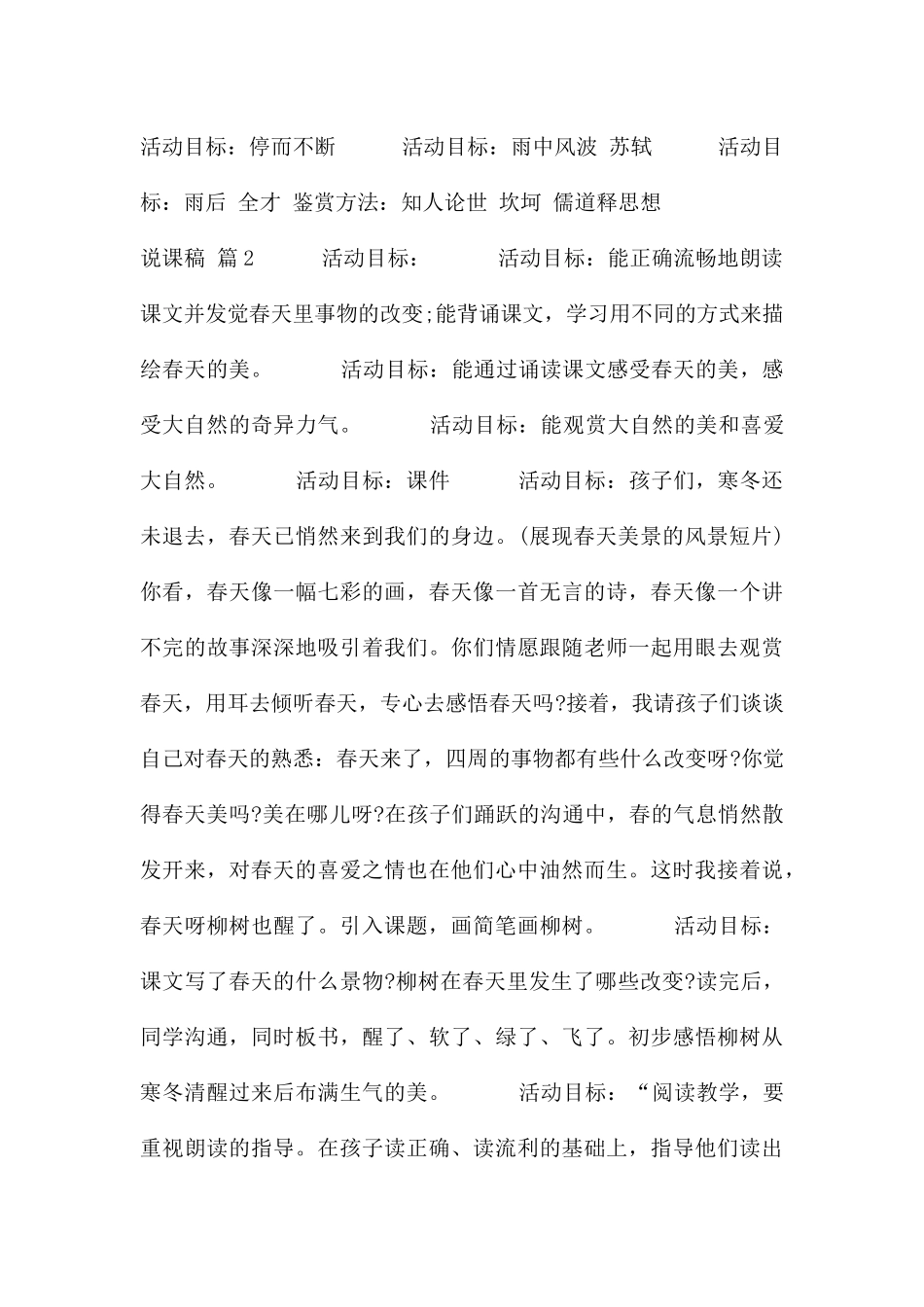 说课稿汇编十篇_第2页