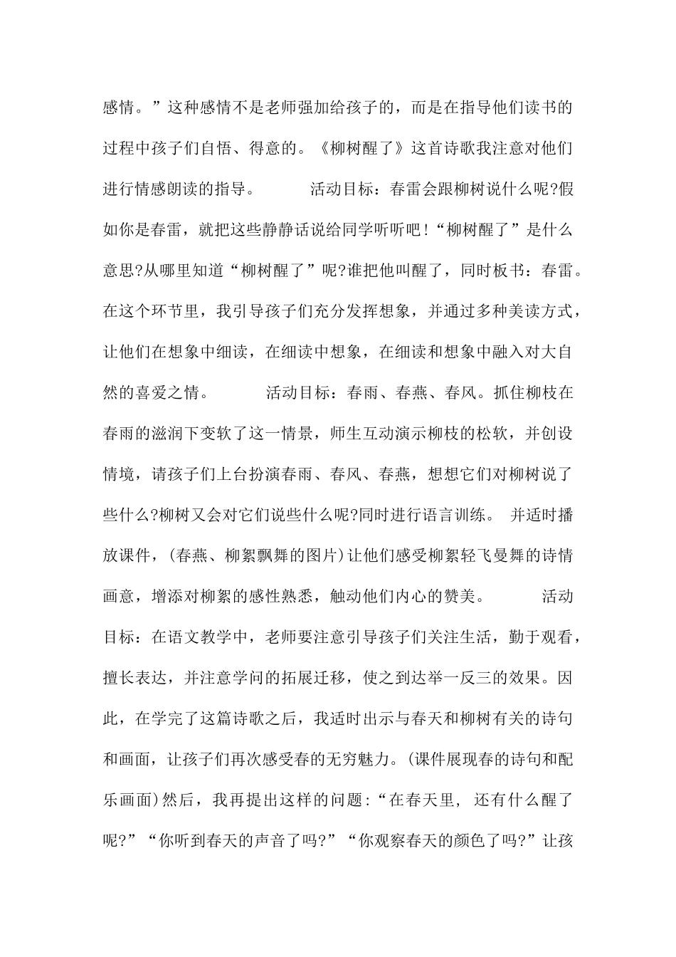 说课稿汇编十篇_第3页