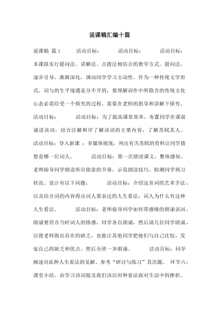 说课稿汇编十篇